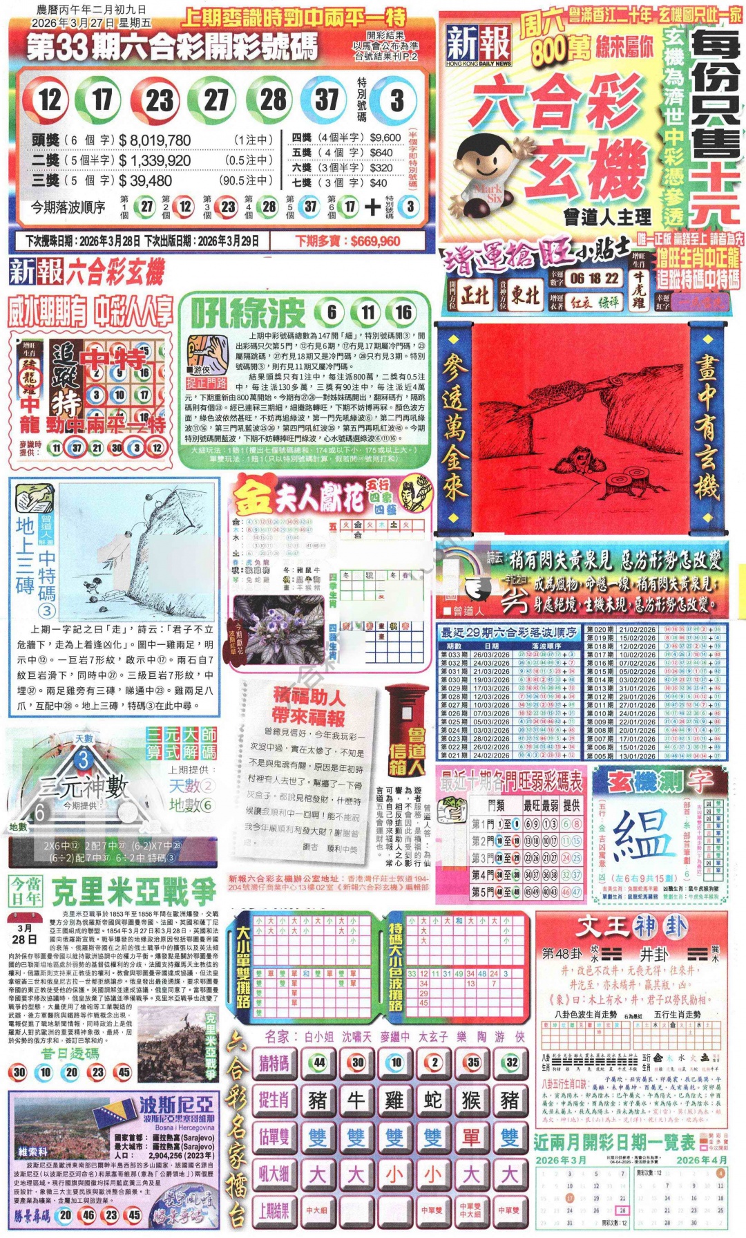 034期新报玄机(港版)A[图]
