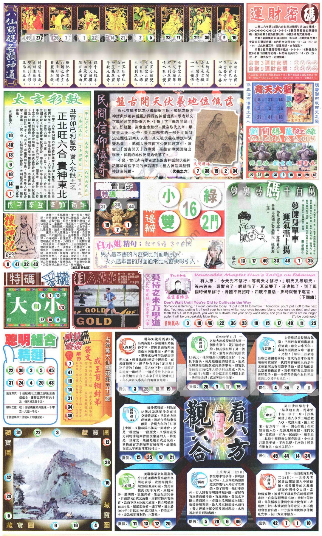 034期新报玄机(港版)B[图]