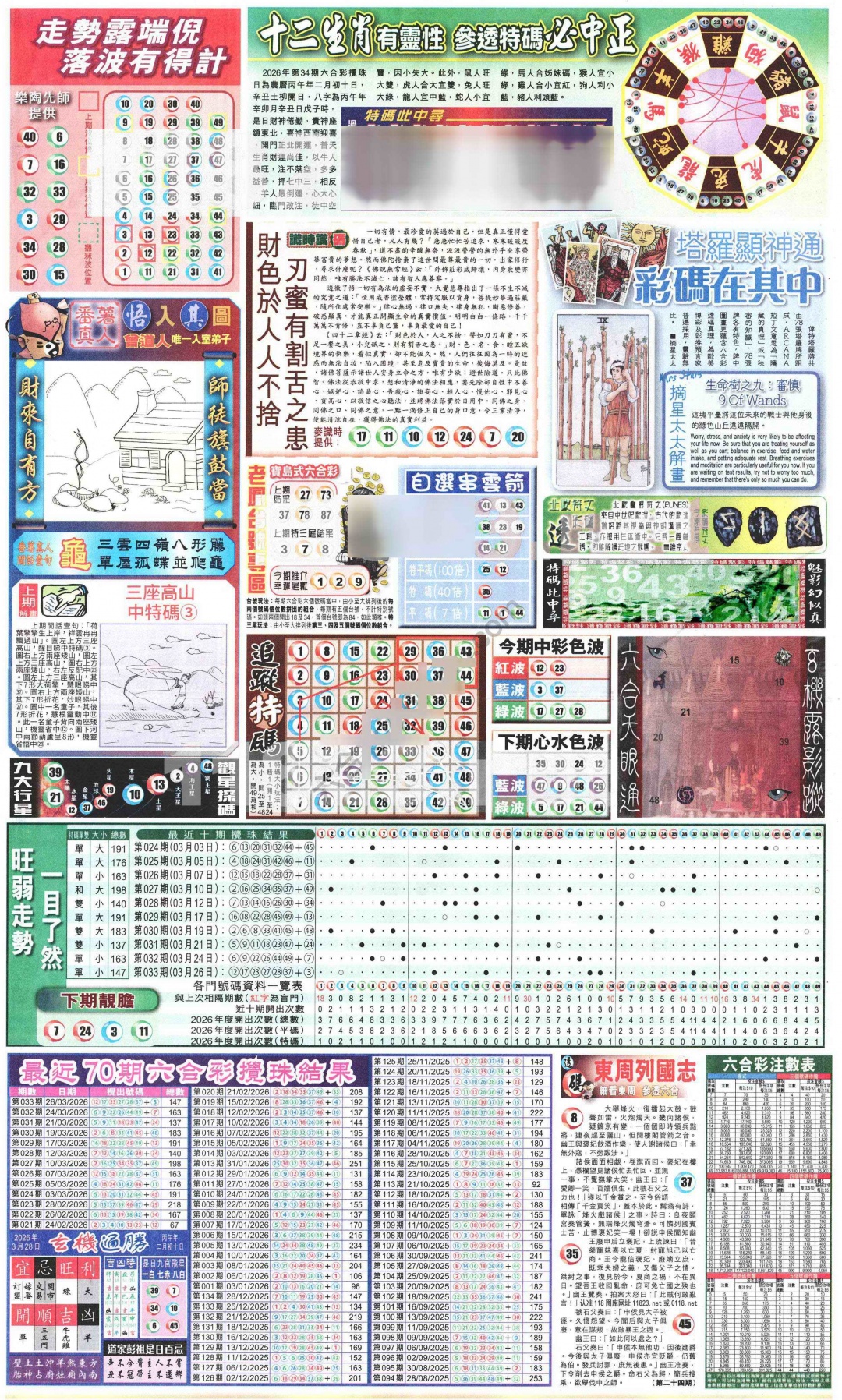 034期新报玄机(港版)C[图]