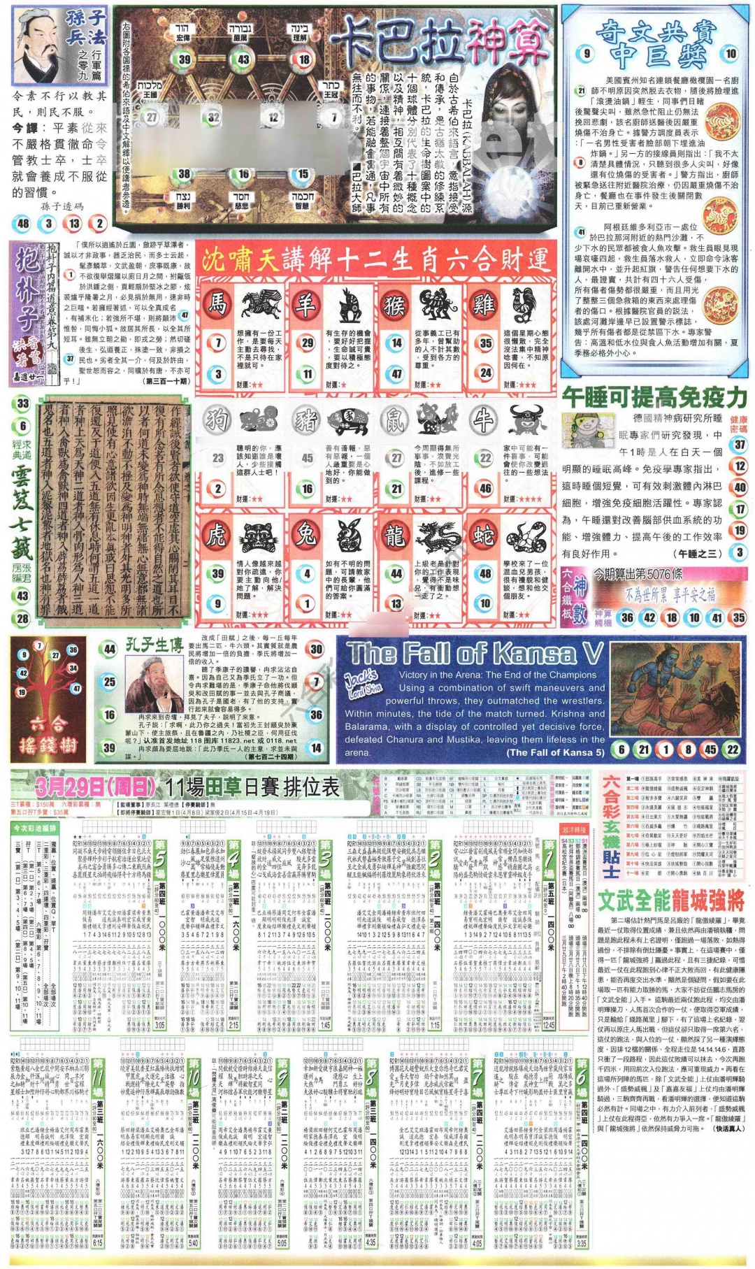 034期新报玄机(港版)D[图]